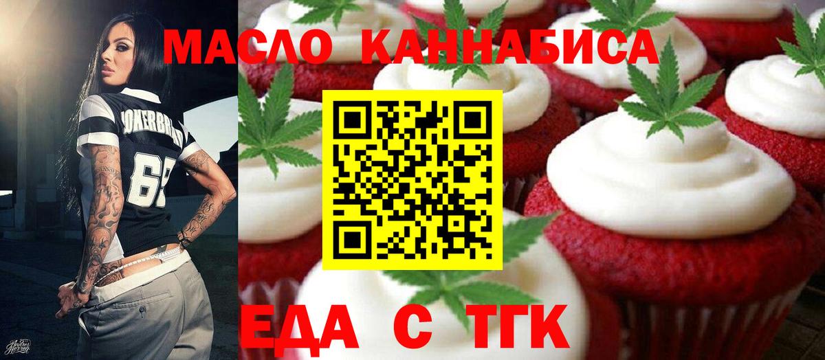 Еда ТГК конопля  Вход с VPN  Зеленогорск 