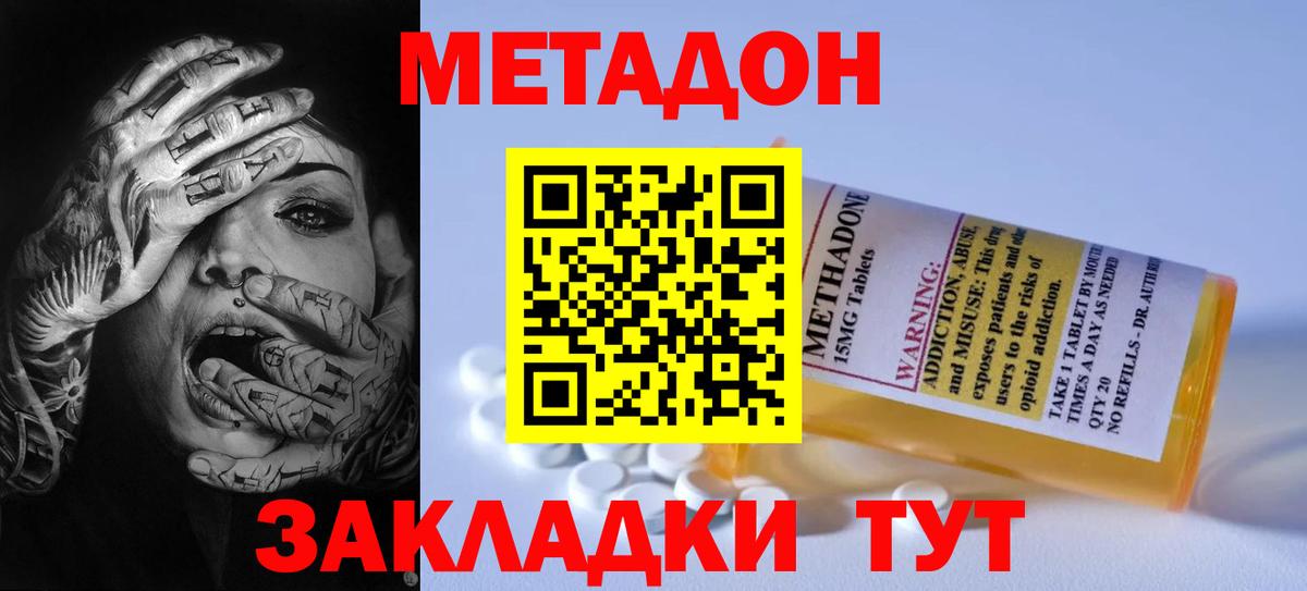 Метадон белоснежный Зеленогорск