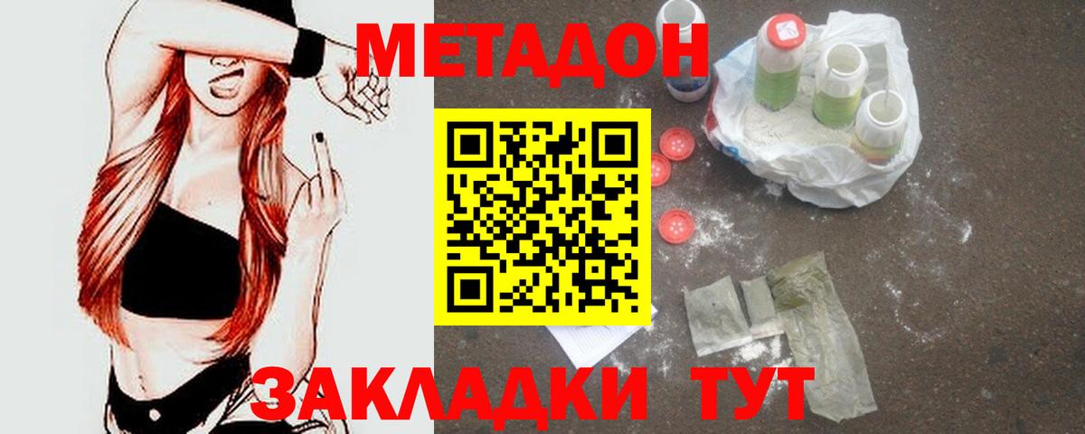 Метадон methadone  Вход с VPN  Зеленогорск  МЕТАДОН methadone 